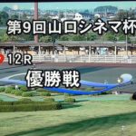 【オートレース】　伊勢崎オートレース三日目12レース　伊勢崎市営第6回第2節　優勝戦