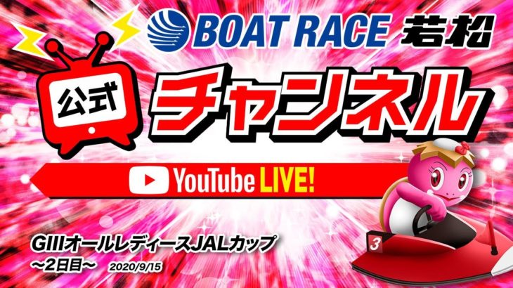 9/15(火) 「GIIIオールレディースJALカップ」【２日目】