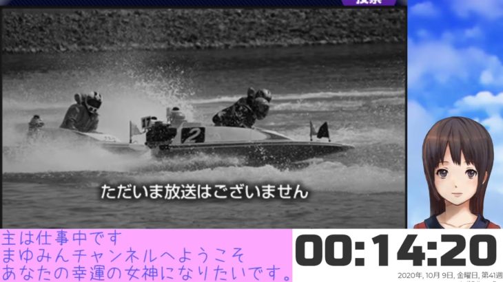 競艇好きなまゆみん のライブ配信　ボートレース　競艇　ライブ