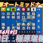 2022年6月8日飯塚オート3R【稲原瑞穂】初日予選！