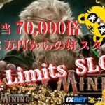 #486【オンラインカジノ｜スロット🎰】最高配当70000倍！今月も元手3万円からの好スタート？！｜月3万円お小遣い代表