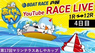 【6月20日】第17回マリンテラスあしやカップ　　～4日目～