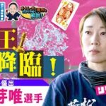 ボートレース ウィークリー｜ 7月11日（月）19時～生配信 川野芽唯選手が登場！｜植木通彦