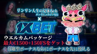 【Live】ホームランダービーの状況を知りたい　1XBETカジノ　オンラインカジノ実況配信