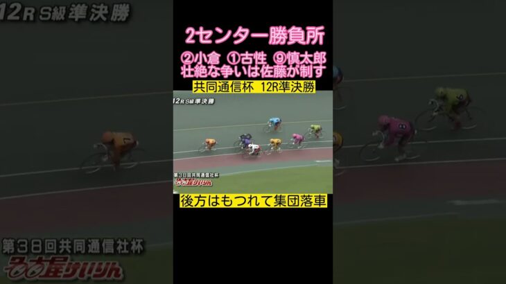 一瞬の脚と判断力 さすがの佐藤慎太郎 2022.9.18 名古屋競輪12R #競輪