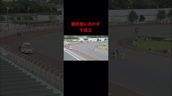 Auto Race japanese bike race オートレース　落車事故　不成立　　　9/21-6R #shorts #autorace