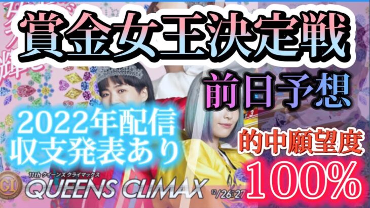 【競艇予想・データ】住之江PG1 QUEENS CLIMAX 賞金女王決定戦。平高選手信頼！相手○○から4点勝負。#競艇 #クイーンズクライマックス #住之江競艇 #住之江PG1