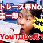 オートレース界No,1鈴木圭一郎が俺のYouTube見てる！