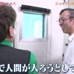 「ジョイマン」が東京都立産業技術研究センターに潜入！〈前編〉　　競輪とオートレースの補助事業