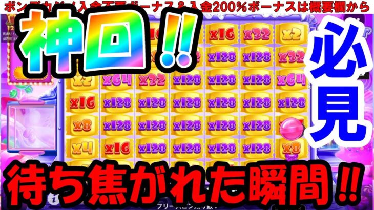 【概要欄に詳細】【神回】ついに恵まれない男達に歓喜の瞬間⁉【シュガーラッシュ】【オンラインカジノ】【ボンズカジノ】